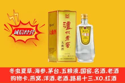 大同市天镇回收泸州老窖