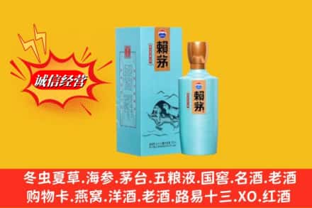 大同市天镇回收赖茅