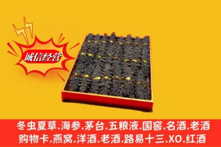 大同市天镇烟酒回收海参