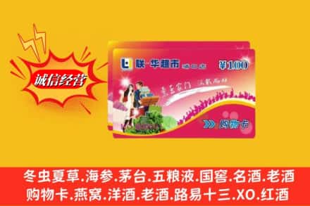 大同市天镇回收商超卡